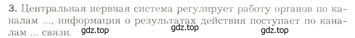 Условие номер 3 (страница 61) гдз по биологии 8 класс Драгомилов, Маш, учебник