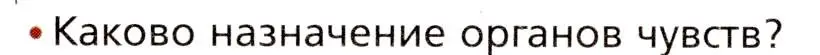 Условие номер 1 (страница 63) гдз по биологии 8 класс Драгомилов, Маш, учебник