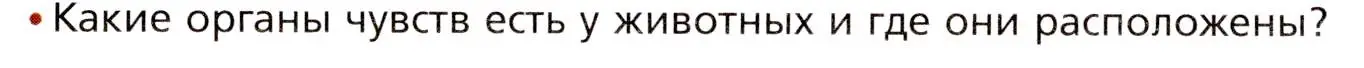 Условие номер 2 (страница 63) гдз по биологии 8 класс Драгомилов, Маш, учебник