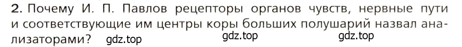 Условие номер 2 (страница 65) гдз по биологии 8 класс Драгомилов, Маш, учебник