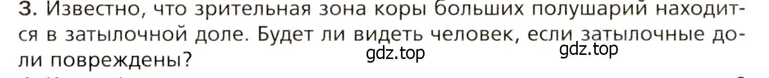 Условие номер 3 (страница 65) гдз по биологии 8 класс Драгомилов, Маш, учебник