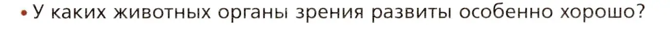 Условие номер 2 (страница 65) гдз по биологии 8 класс Драгомилов, Маш, учебник