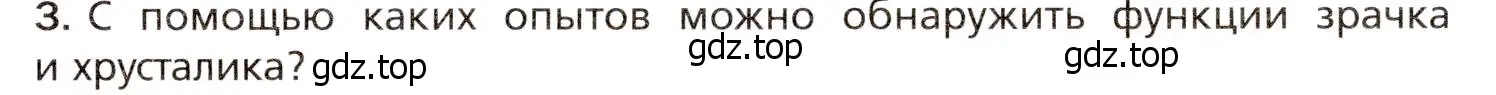 Условие номер 3 (страница 69) гдз по биологии 8 класс Драгомилов, Маш, учебник