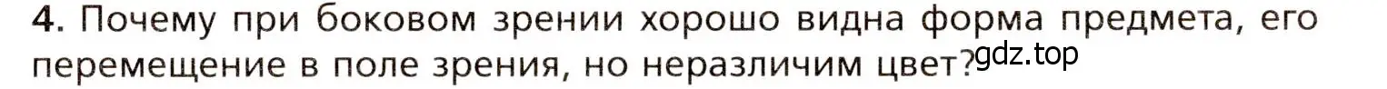 Условие номер 4 (страница 69) гдз по биологии 8 класс Драгомилов, Маш, учебник