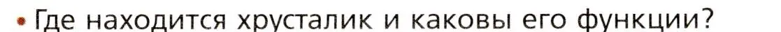 Условие номер 1 (страница 69) гдз по биологии 8 класс Драгомилов, Маш, учебник