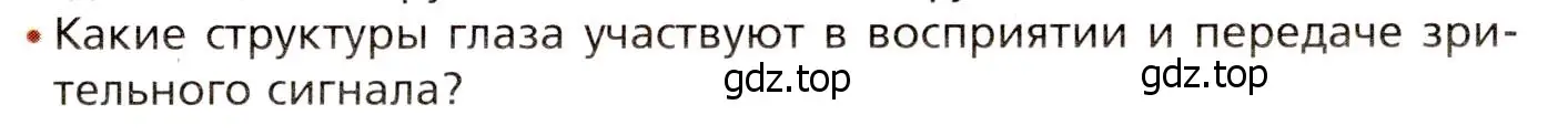 Условие номер 2 (страница 69) гдз по биологии 8 класс Драгомилов, Маш, учебник