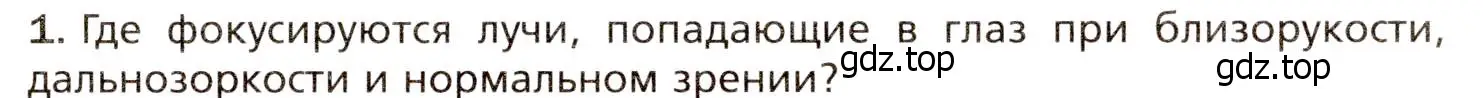 Условие номер 1 (страница 71) гдз по биологии 8 класс Драгомилов, Маш, учебник