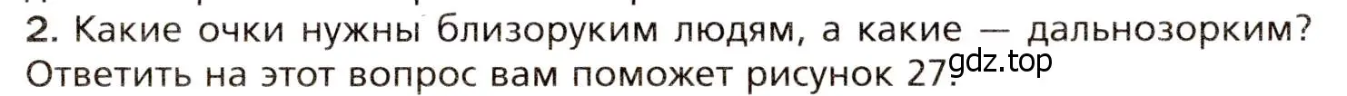 Условие номер 2 (страница 71) гдз по биологии 8 класс Драгомилов, Маш, учебник