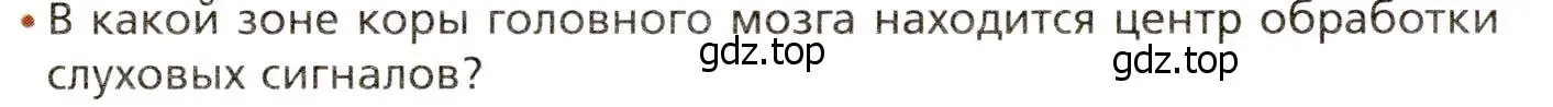 Условие номер 1 (страница 71) гдз по биологии 8 класс Драгомилов, Маш, учебник