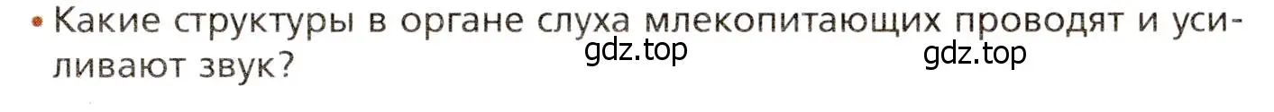 Условие номер 2 (страница 71) гдз по биологии 8 класс Драгомилов, Маш, учебник