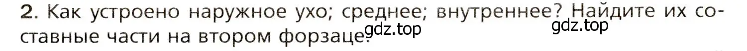 Условие номер 2 (страница 76) гдз по биологии 8 класс Драгомилов, Маш, учебник