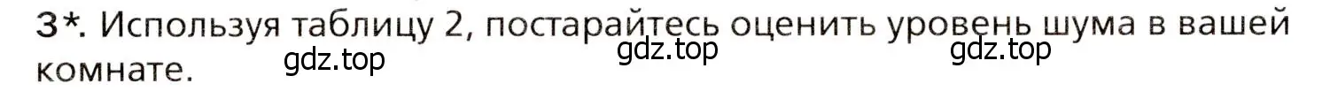 Условие номер 3 (страница 76) гдз по биологии 8 класс Драгомилов, Маш, учебник