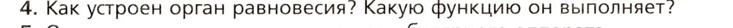 Условие номер 4 (страница 76) гдз по биологии 8 класс Драгомилов, Маш, учебник