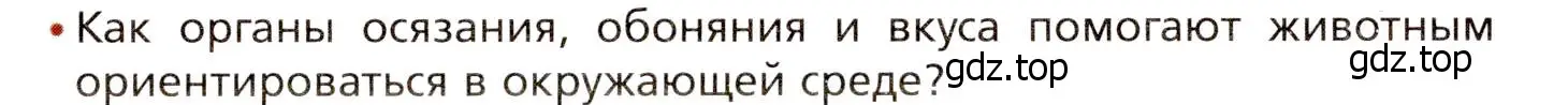 Условие номер 1 (страница 76) гдз по биологии 8 класс Драгомилов, Маш, учебник