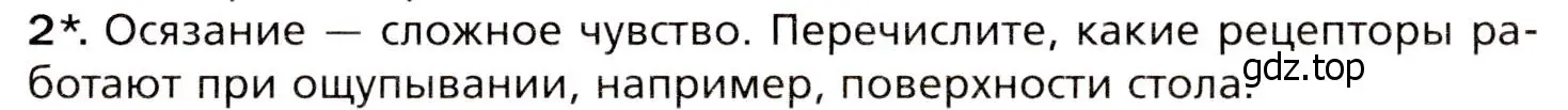 Условие номер 2 (страница 79) гдз по биологии 8 класс Драгомилов, Маш, учебник