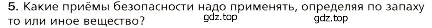 Условие номер 5 (страница 79) гдз по биологии 8 класс Драгомилов, Маш, учебник