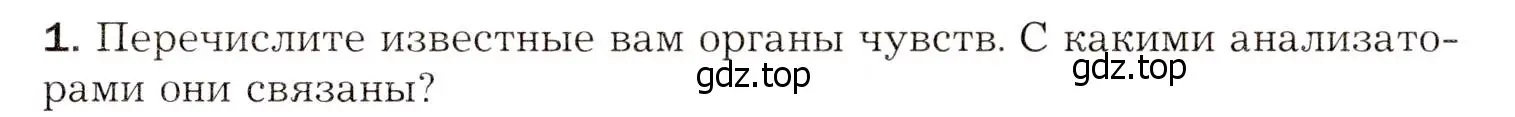 Условие номер 1 (страница 79) гдз по биологии 8 класс Драгомилов, Маш, учебник