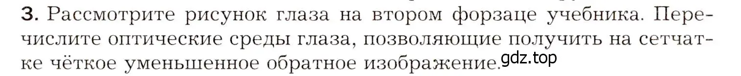 Условие номер 3 (страница 79) гдз по биологии 8 класс Драгомилов, Маш, учебник