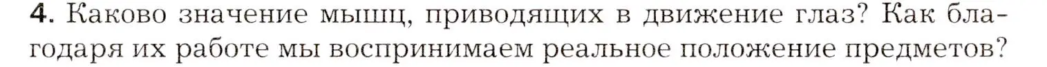 Условие номер 4 (страница 79) гдз по биологии 8 класс Драгомилов, Маш, учебник