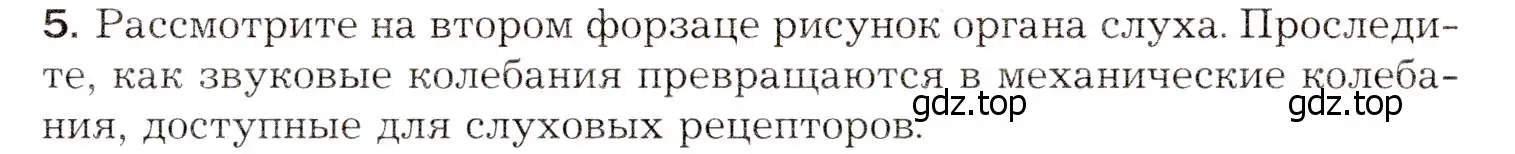 Условие номер 5 (страница 79) гдз по биологии 8 класс Драгомилов, Маш, учебник