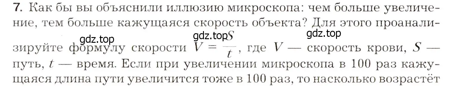 Условие номер 7 (страница 79) гдз по биологии 8 класс Драгомилов, Маш, учебник