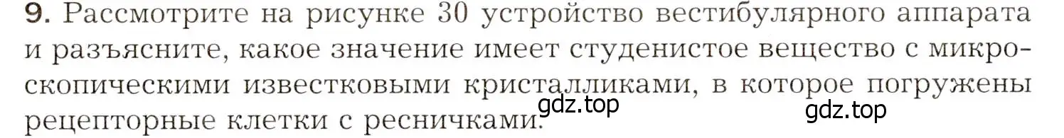 Условие номер 9 (страница 80) гдз по биологии 8 класс Драгомилов, Маш, учебник