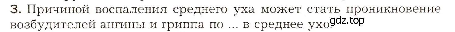 Условие номер 3 (страница 80) гдз по биологии 8 класс Драгомилов, Маш, учебник