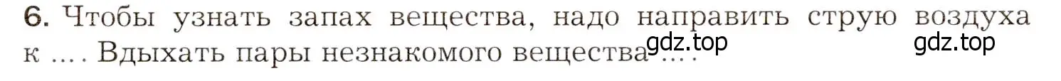 Условие номер 6 (страница 80) гдз по биологии 8 класс Драгомилов, Маш, учебник