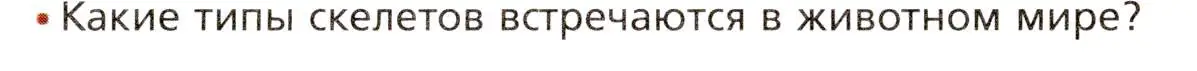 Условие номер 2 (страница 81) гдз по биологии 8 класс Драгомилов, Маш, учебник