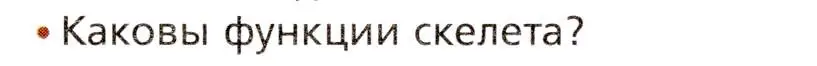 Условие номер 2 (страница 87) гдз по биологии 8 класс Драгомилов, Маш, учебник