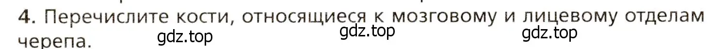 Условие номер 4 (страница 92) гдз по биологии 8 класс Драгомилов, Маш, учебник