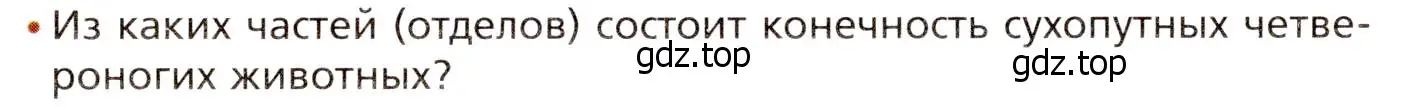 Условие номер 1 (страница 92) гдз по биологии 8 класс Драгомилов, Маш, учебник