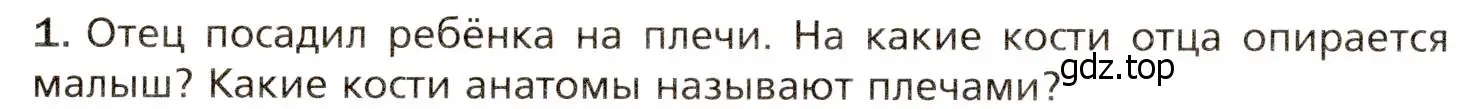 Условие номер 1 (страница 96) гдз по биологии 8 класс Драгомилов, Маш, учебник