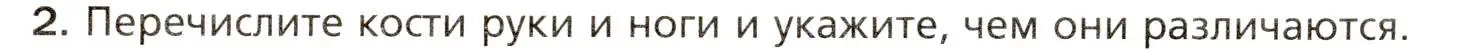 Условие номер 2 (страница 96) гдз по биологии 8 класс Драгомилов, Маш, учебник