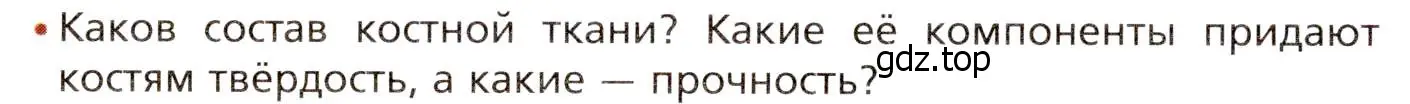 Условие номер 1 (страница 96) гдз по биологии 8 класс Драгомилов, Маш, учебник