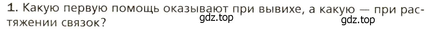 Условие номер 1 (страница 98) гдз по биологии 8 класс Драгомилов, Маш, учебник