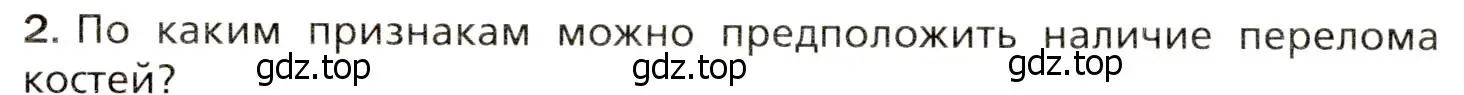 Условие номер 2 (страница 98) гдз по биологии 8 класс Драгомилов, Маш, учебник