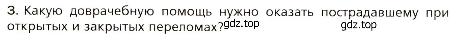 Условие номер 3 (страница 98) гдз по биологии 8 класс Драгомилов, Маш, учебник