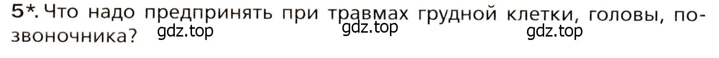 Условие номер 5 (страница 98) гдз по биологии 8 класс Драгомилов, Маш, учебник