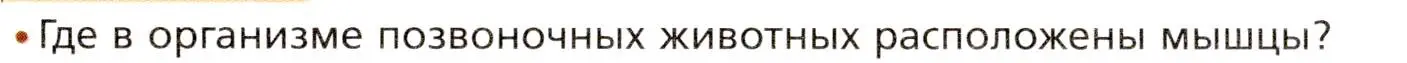 Условие номер 1 (страница 99) гдз по биологии 8 класс Драгомилов, Маш, учебник