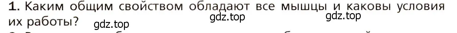 Условие номер 1 (страница 102) гдз по биологии 8 класс Драгомилов, Маш, учебник