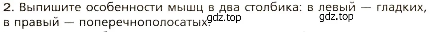 Условие номер 2 (страница 102) гдз по биологии 8 класс Драгомилов, Маш, учебник