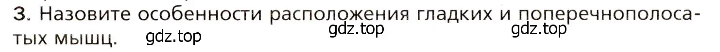 Условие номер 3 (страница 102) гдз по биологии 8 класс Драгомилов, Маш, учебник