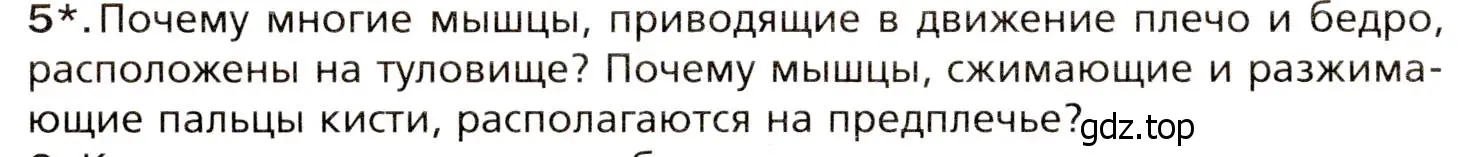 Условие номер 5 (страница 102) гдз по биологии 8 класс Драгомилов, Маш, учебник