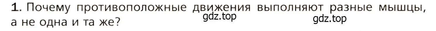 Условие номер 1 (страница 105) гдз по биологии 8 класс Драгомилов, Маш, учебник