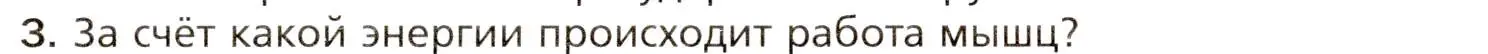 Условие номер 3 (страница 105) гдз по биологии 8 класс Драгомилов, Маш, учебник