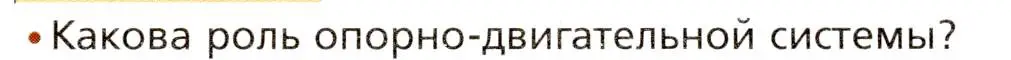 Условие номер 1 (страница 106) гдз по биологии 8 класс Драгомилов, Маш, учебник