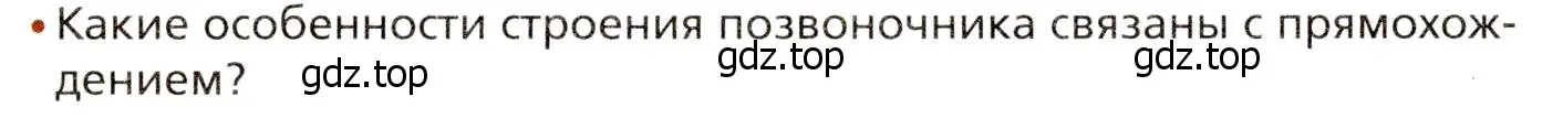 Условие номер 2 (страница 106) гдз по биологии 8 класс Драгомилов, Маш, учебник