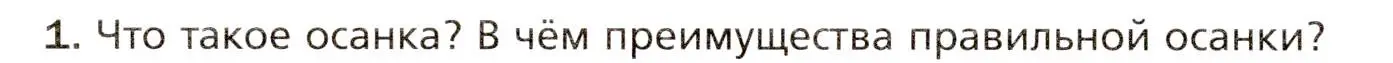 Условие номер 1 (страница 114) гдз по биологии 8 класс Драгомилов, Маш, учебник