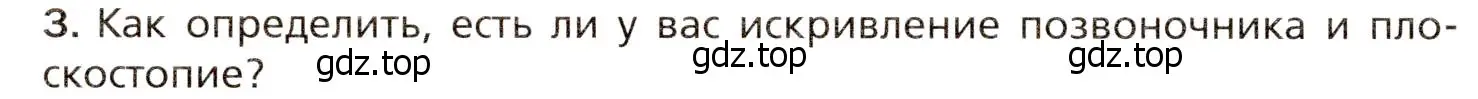 Условие номер 3 (страница 114) гдз по биологии 8 класс Драгомилов, Маш, учебник